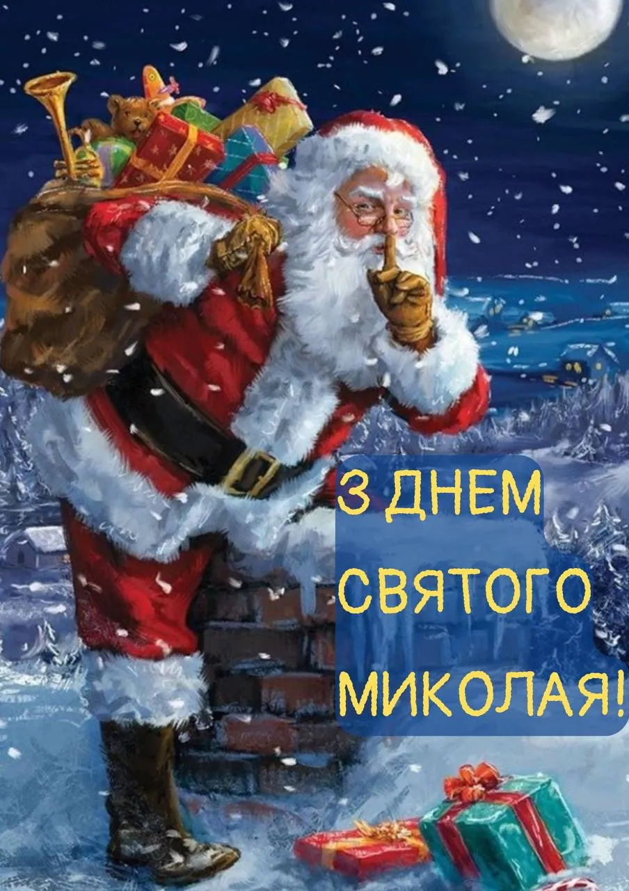 Поздравления с Днем Святого Николая 2024 Поздравления с Днем Святого Николая 2024