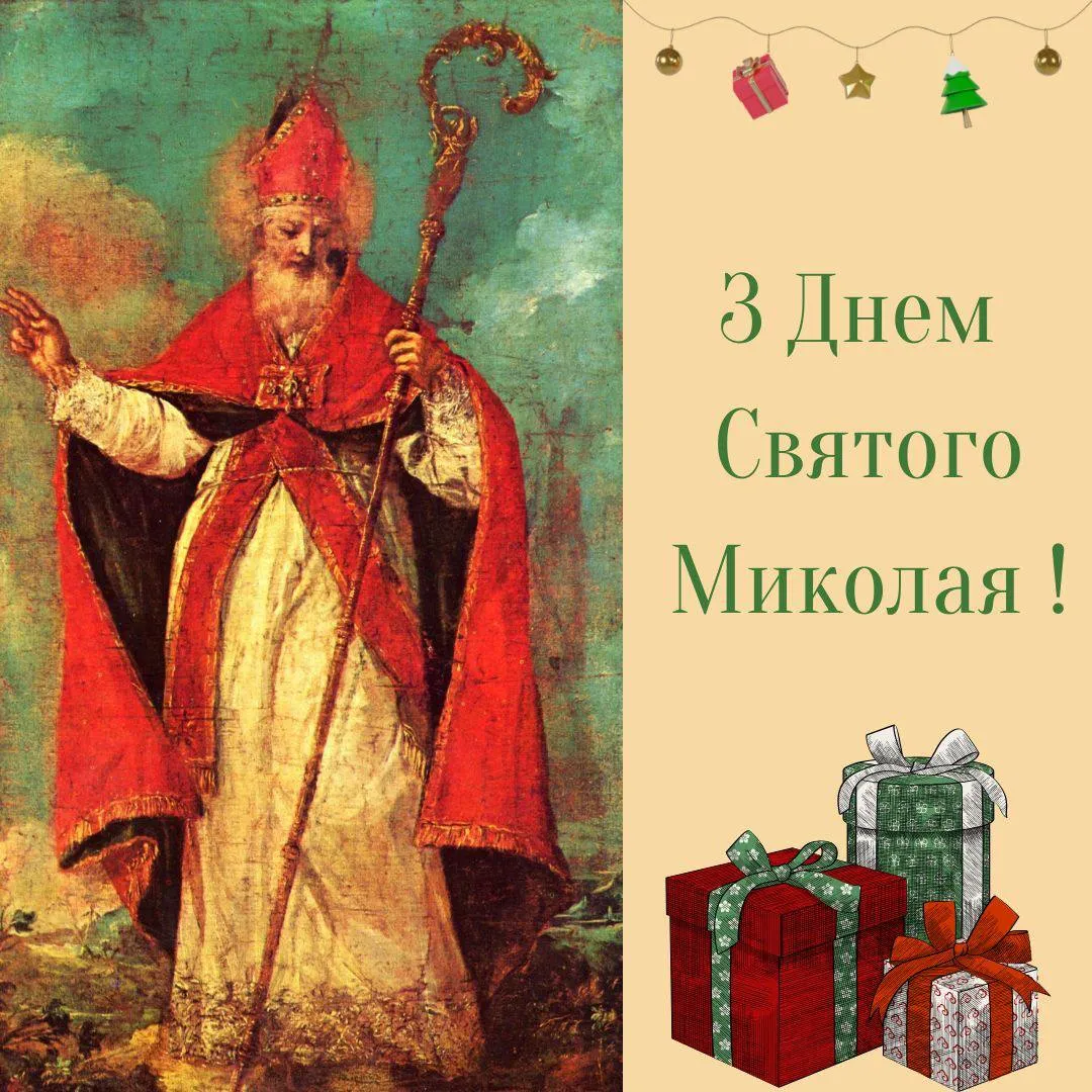 Поздравления с Днем Святого Николая 2024 Поздравления с Днем Святого Николая 2024