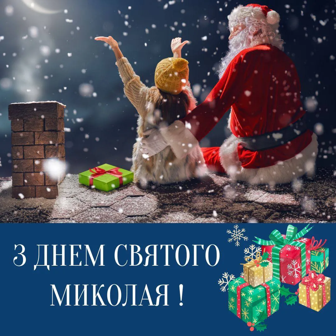 Поздравления с Днем Святого Николая 2024 Поздравления с Днем Святого Николая 2024