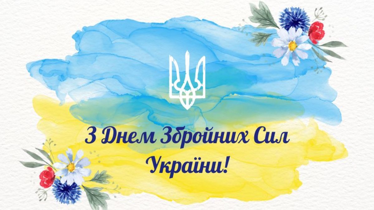 День Збройних Сил України 2024 День Збройних Сил України 2024