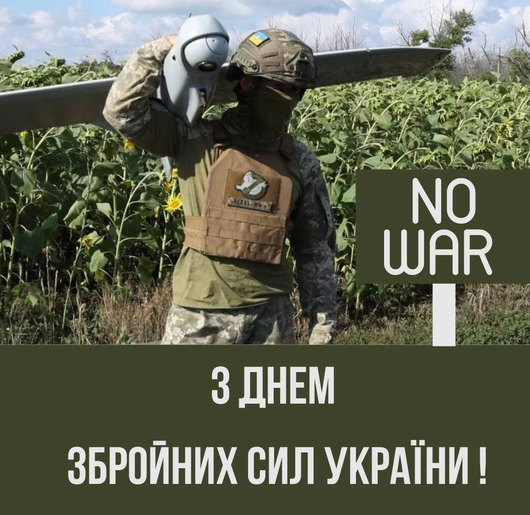 Поздравления с Днем Вооруженных Сил Украины 2024 Поздравления с Днем Вооруженных Сил Украины 2024