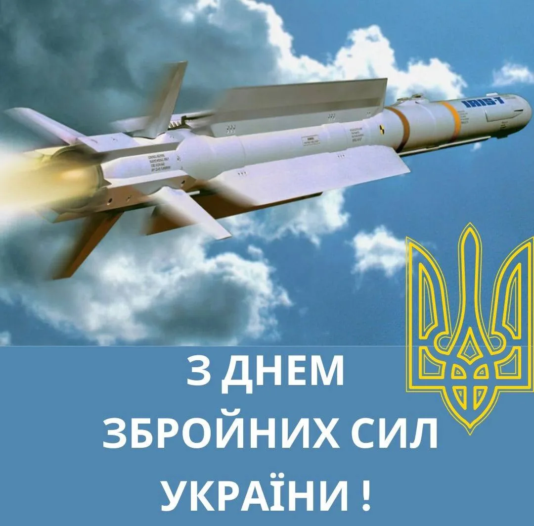 Поздравления с Днем Вооруженных Сил Украины 2024 Поздравления с Днем Вооруженных Сил Украины 2024