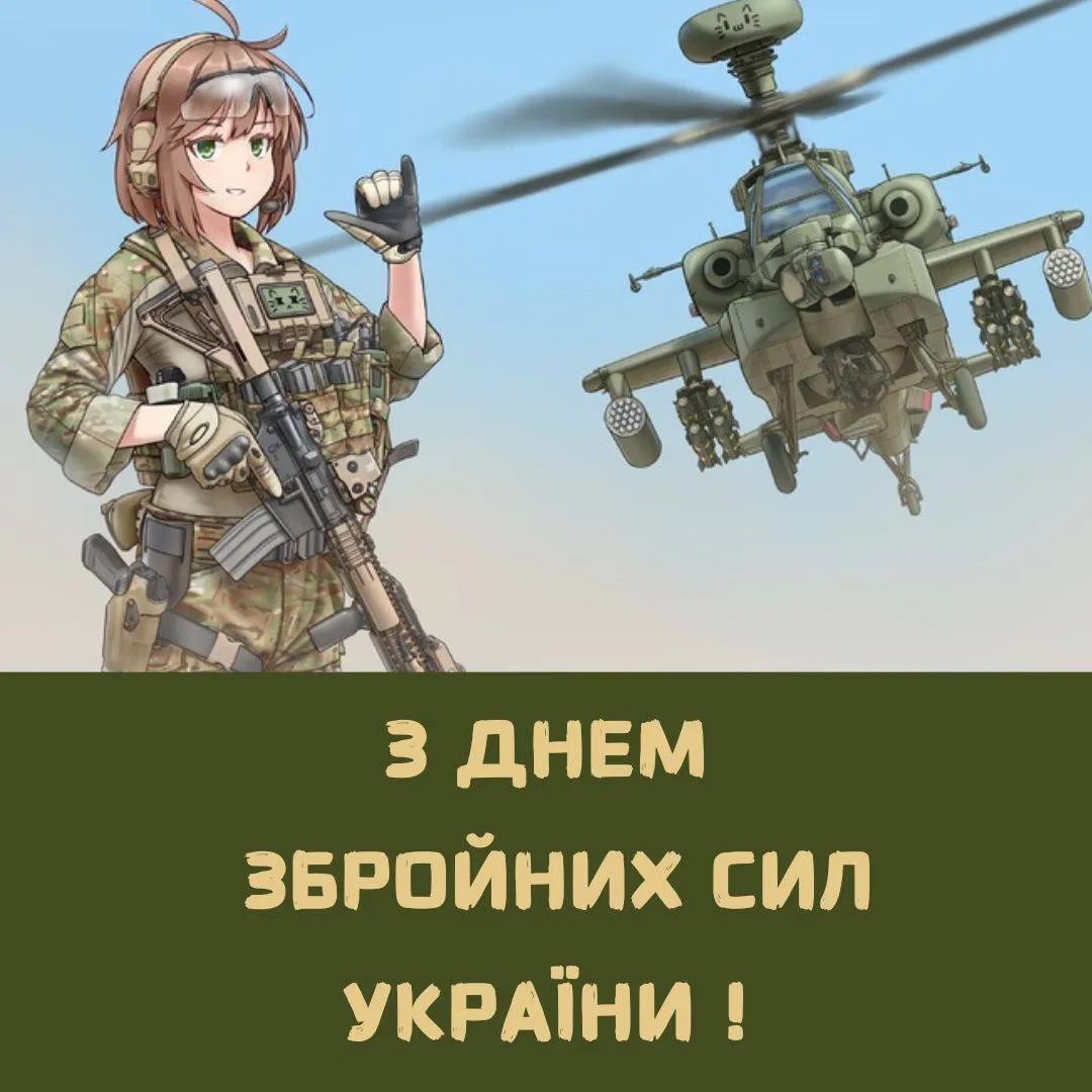 Поздравления с Днем Вооруженных Сил Украины 2024 Поздравления с Днем Вооруженных Сил Украины 2024
