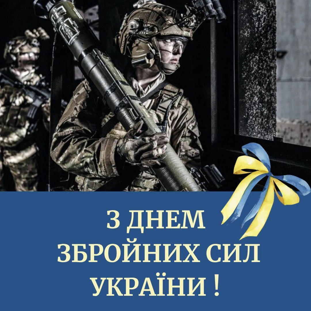 Поздравления с Днем Вооруженных Сил Украины 2024 Поздравления с Днем Вооруженных Сил Украины 2024