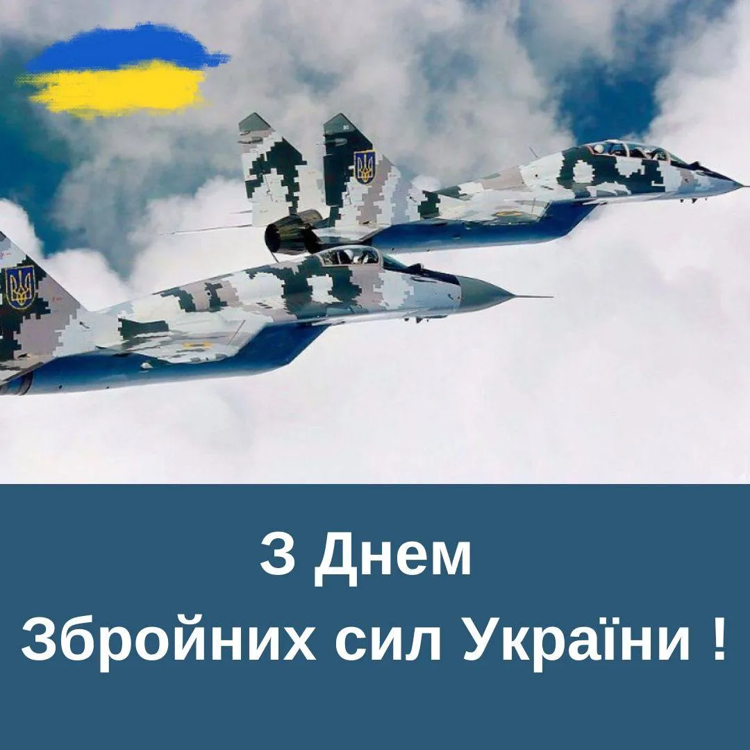 Поздравления с Днем Вооруженных Сил Украины 2024 Поздравления с Днем Вооруженных Сил Украины 2024