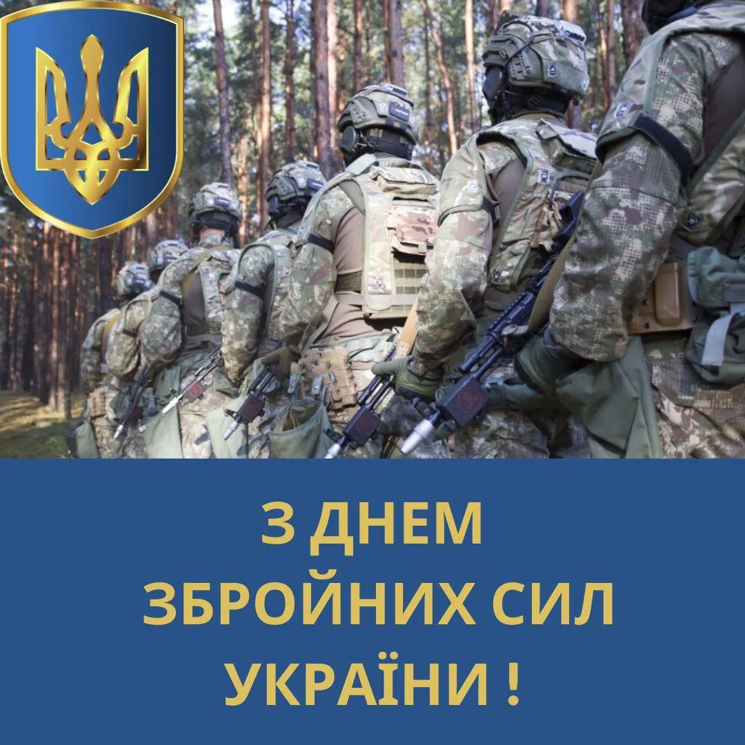 Поздравления с Днем Вооруженных Сил Украины 2024 Поздравления с Днем Вооруженных Сил Украины 2024