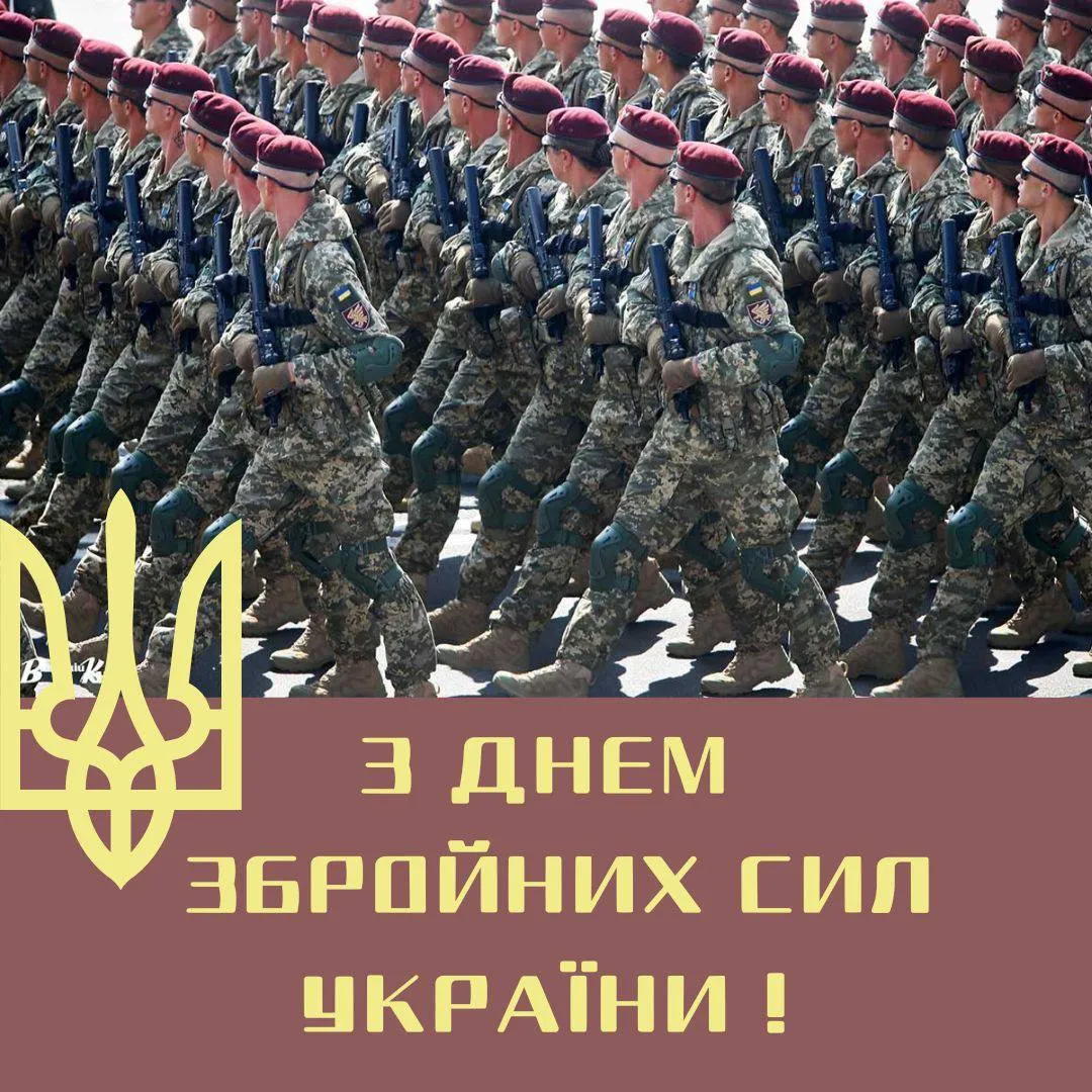 Поздравления с Днем Вооруженных Сил Украины 2024 Поздравления с Днем Вооруженных Сил Украины 2024