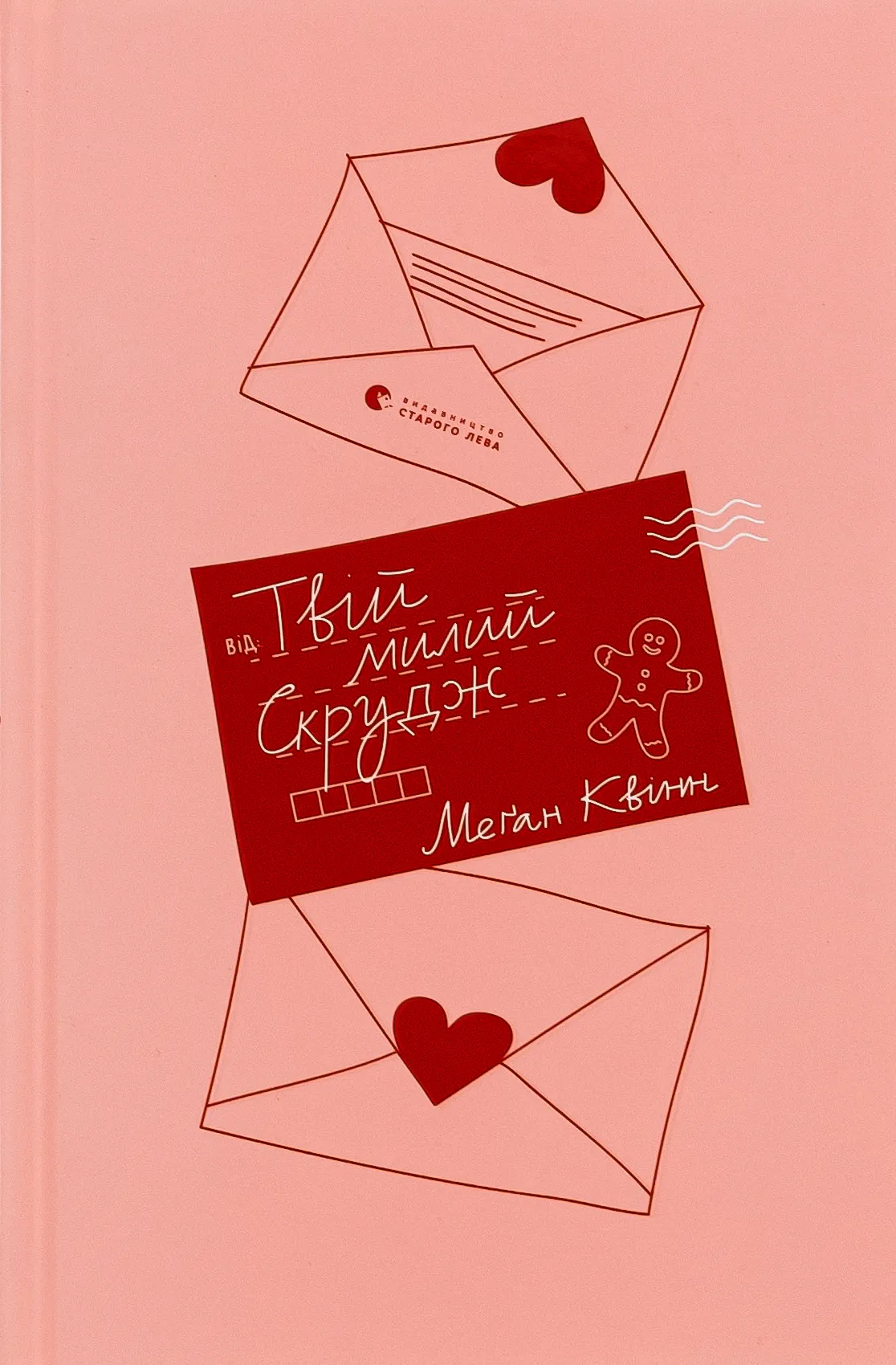 Твой милый Скрудж Твой милый Скрудж