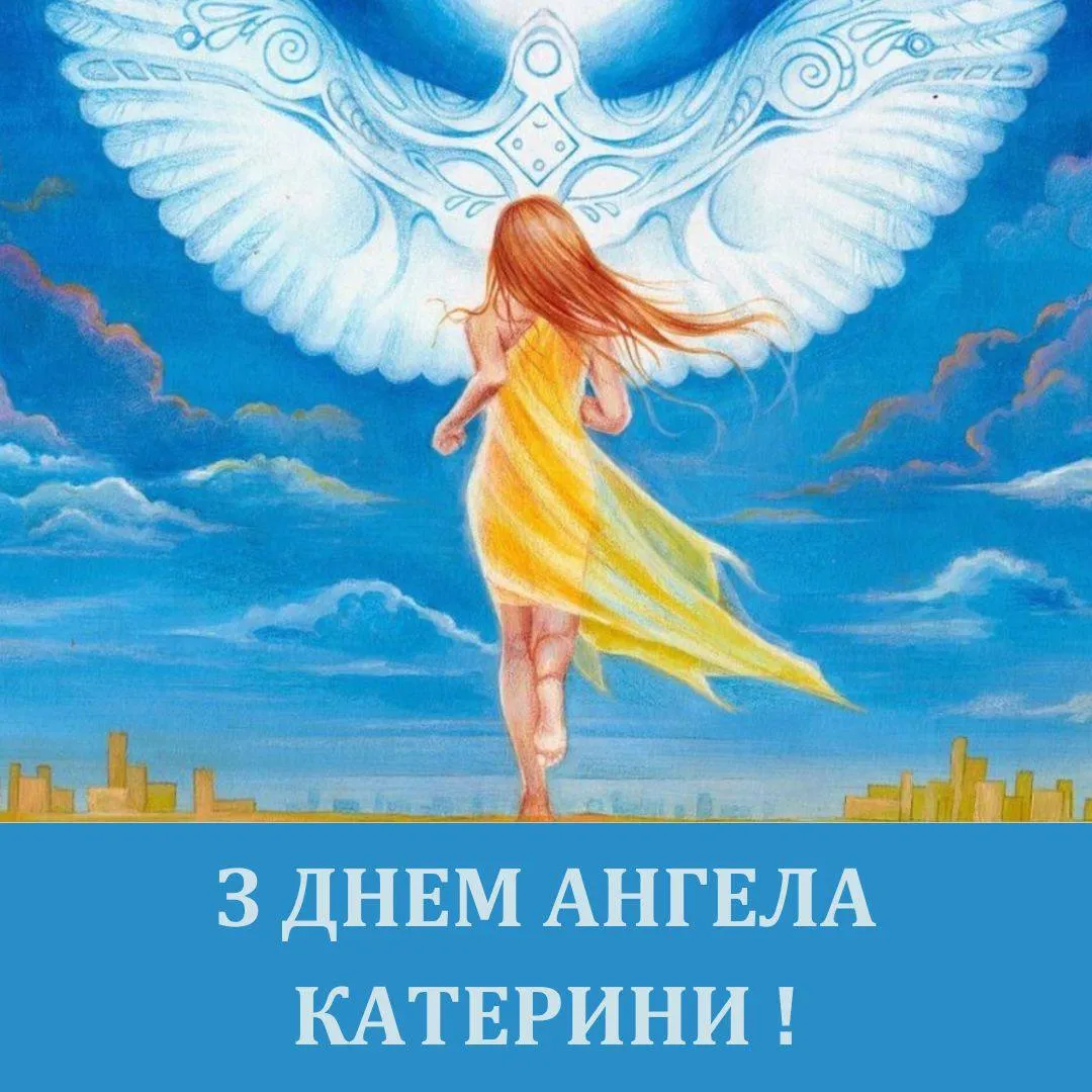 Поздравления с Днем ангела Екатерины 2024 с Днем ангела Екатерины 2024 Поздравления с Днем ангела Екатерины 2024 с Днем ангела Екатерины 2024
