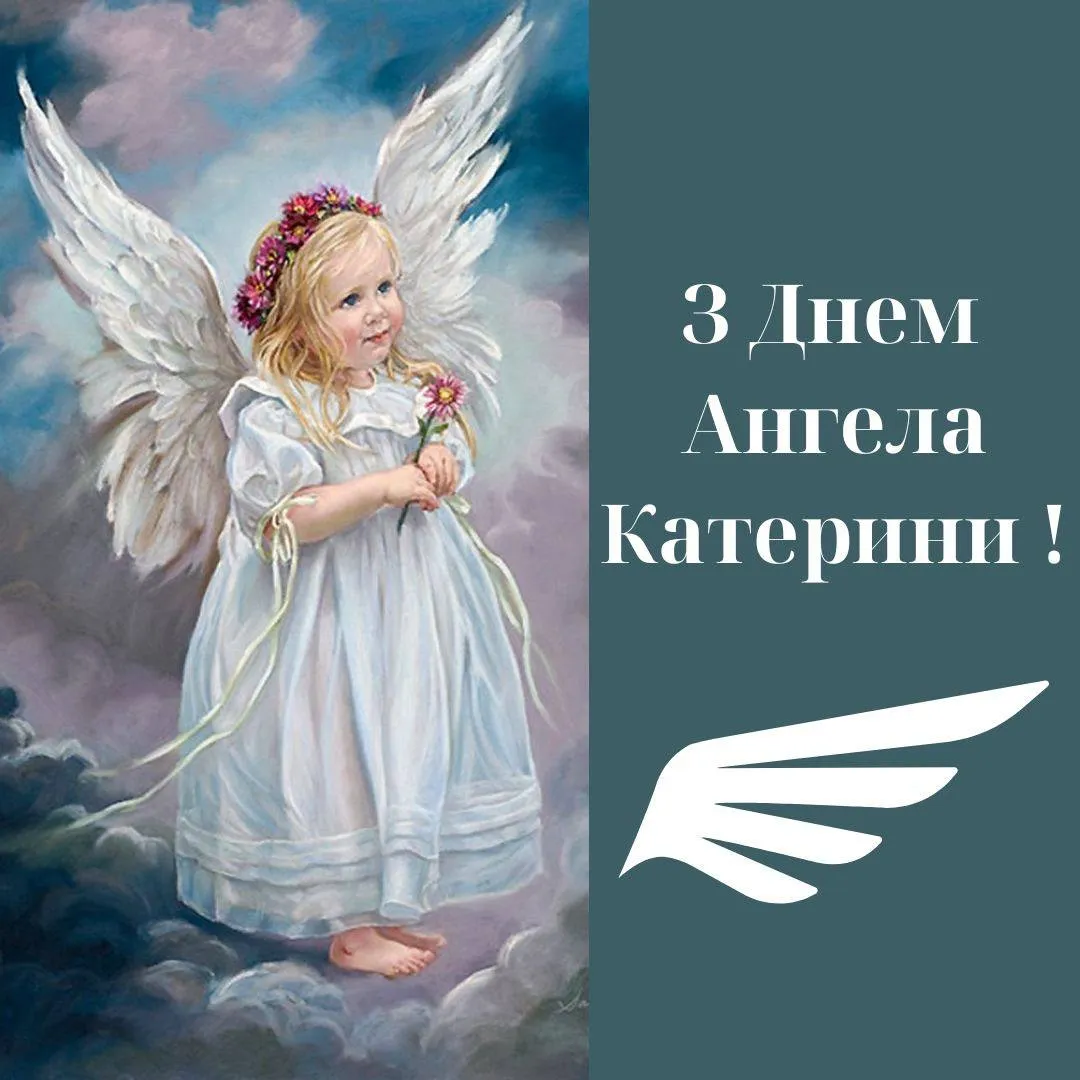 Поздравления с Днем ангела Екатерины 2024 Поздравления с Днем ангела Екатерины 2024