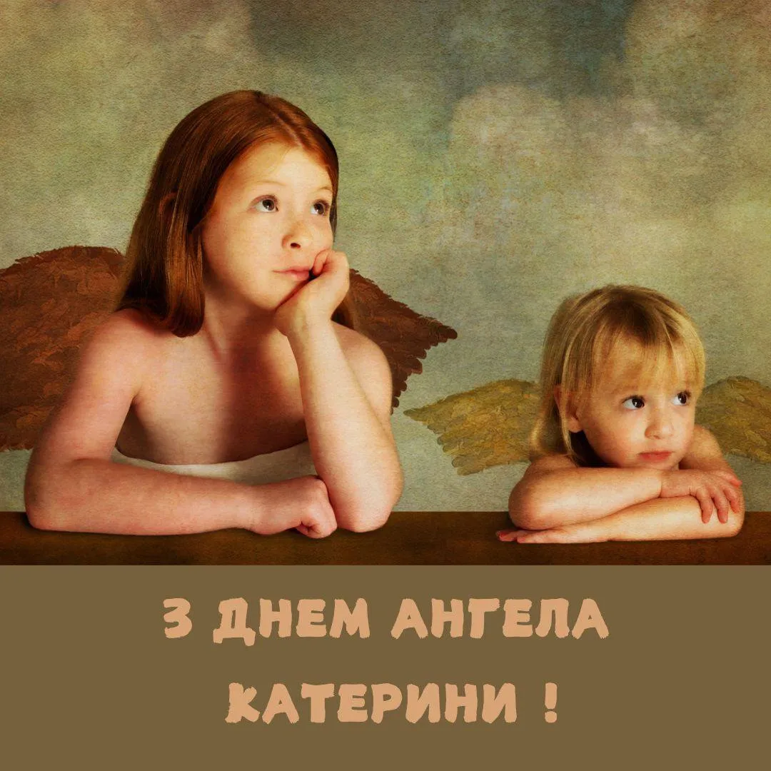 Поздравления с Днем ангела Екатерины 2024 Поздравления с Днем ангела Екатерины 2024