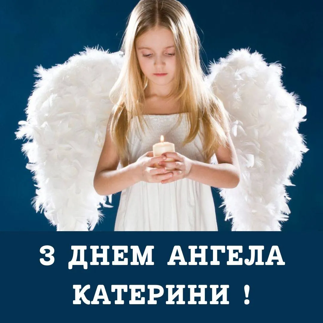 Поздравления с Днем ангела Екатерины 2024 Поздравления с Днем ангела Екатерины 2024