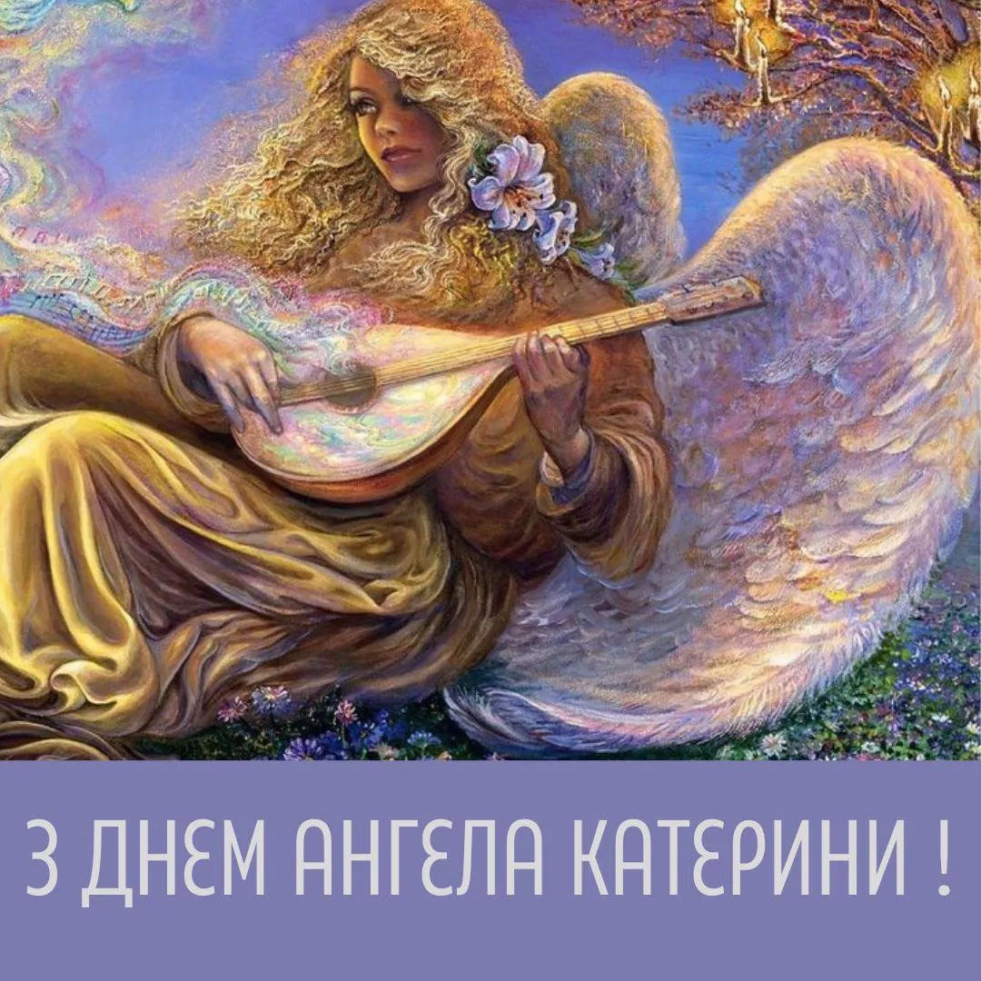 Поздравления с Днем ангела Екатерины 2024 Поздравления с Днем ангела Екатерины 2024