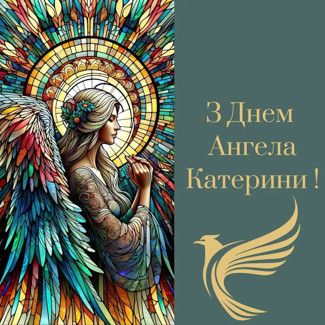 Поздравления с Днем ангела Екатерины 2024 Поздравления с Днем ангела Екатерины 2024