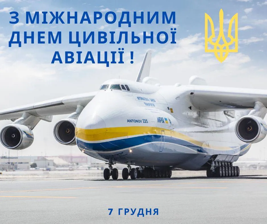 Поздравления с Международным днем гражданской авиации 2024 Поздравления с Международным днем гражданской авиации 2024