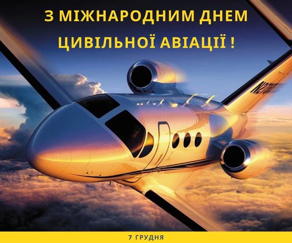 Поздравления с Международным днем гражданской авиации 2024 Поздравления с Международным днем гражданской авиации 2024