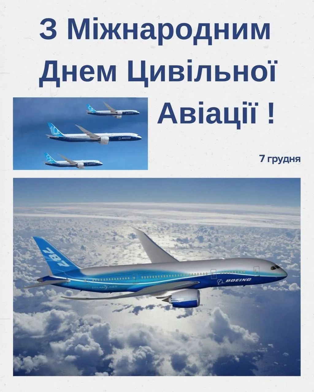 Поздравления с Международным днем гражданской авиации 2024 Поздравления с Международным днем гражданской авиации 2024