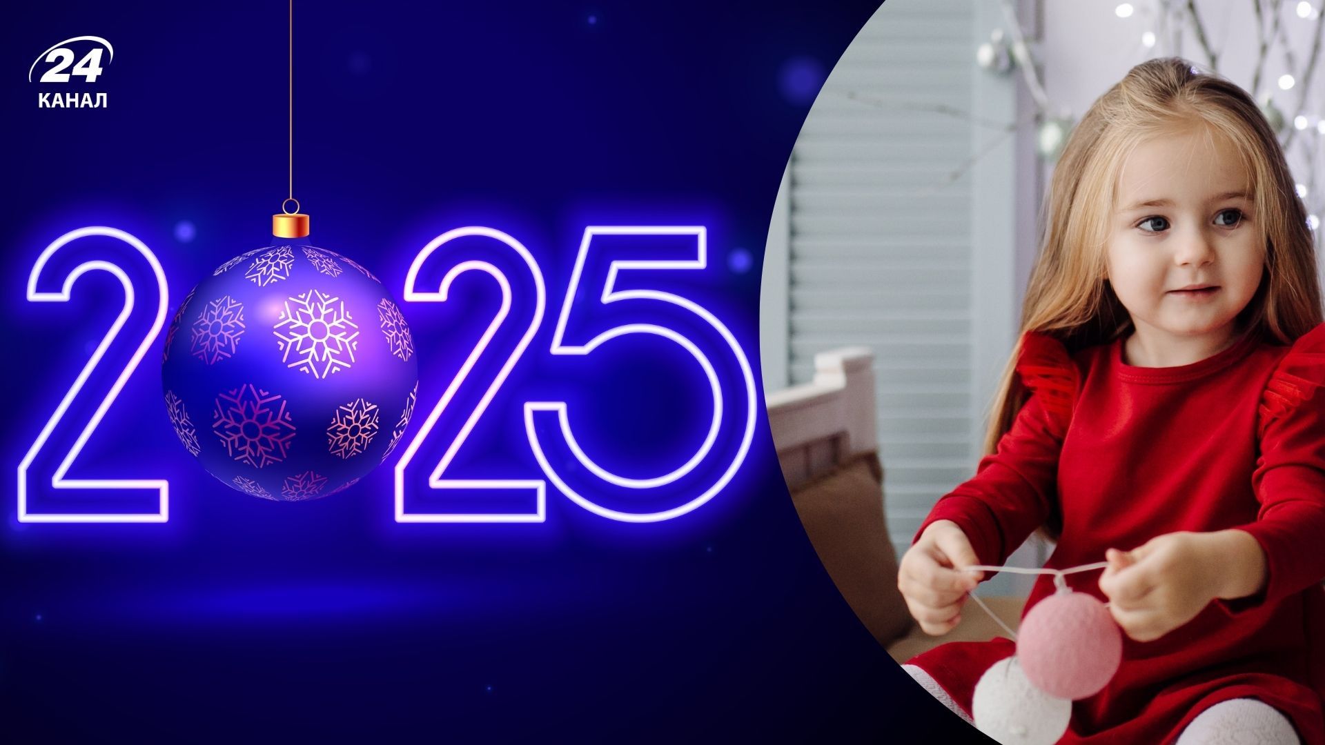 Как назвать девочку в 2025 году Как назвать девочку в 2025 году