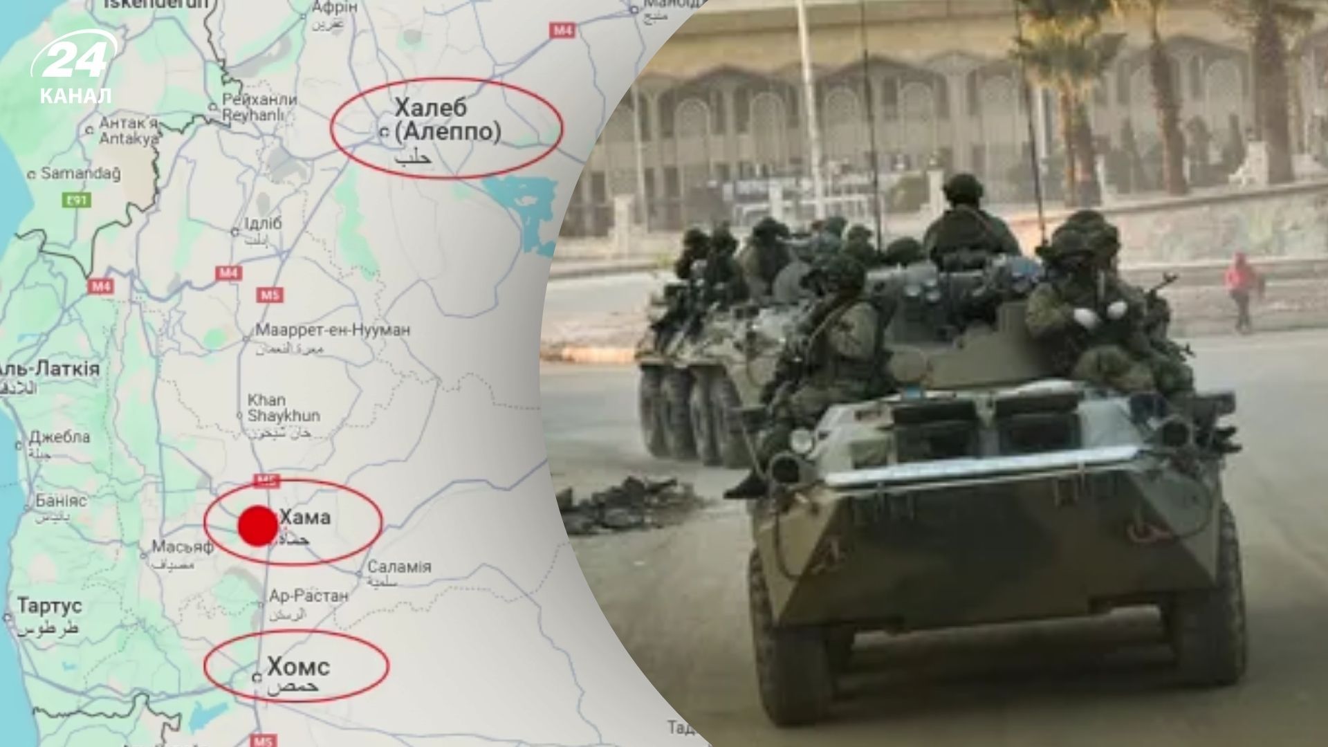 Сирійські повстанці заходять у стратегічне місто Хама після захоплення Алеппо Сирійські повстанці заходять у стратегічне місто Хама після захоплення Алеппо