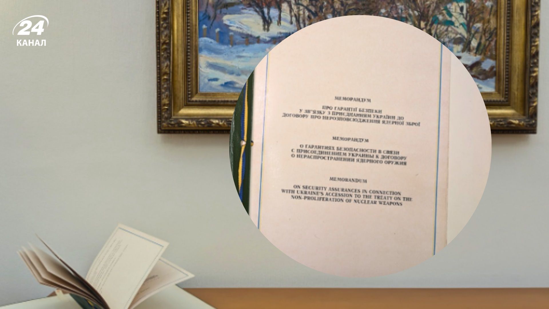 BBC опубліковувало унікальні фото Будапештського меморандуму, підписаного 30 років тому - 24 Канал BBC опубліковувало унікальні фото Будапештського меморандуму, підписаного 30 років тому - 24 Канал