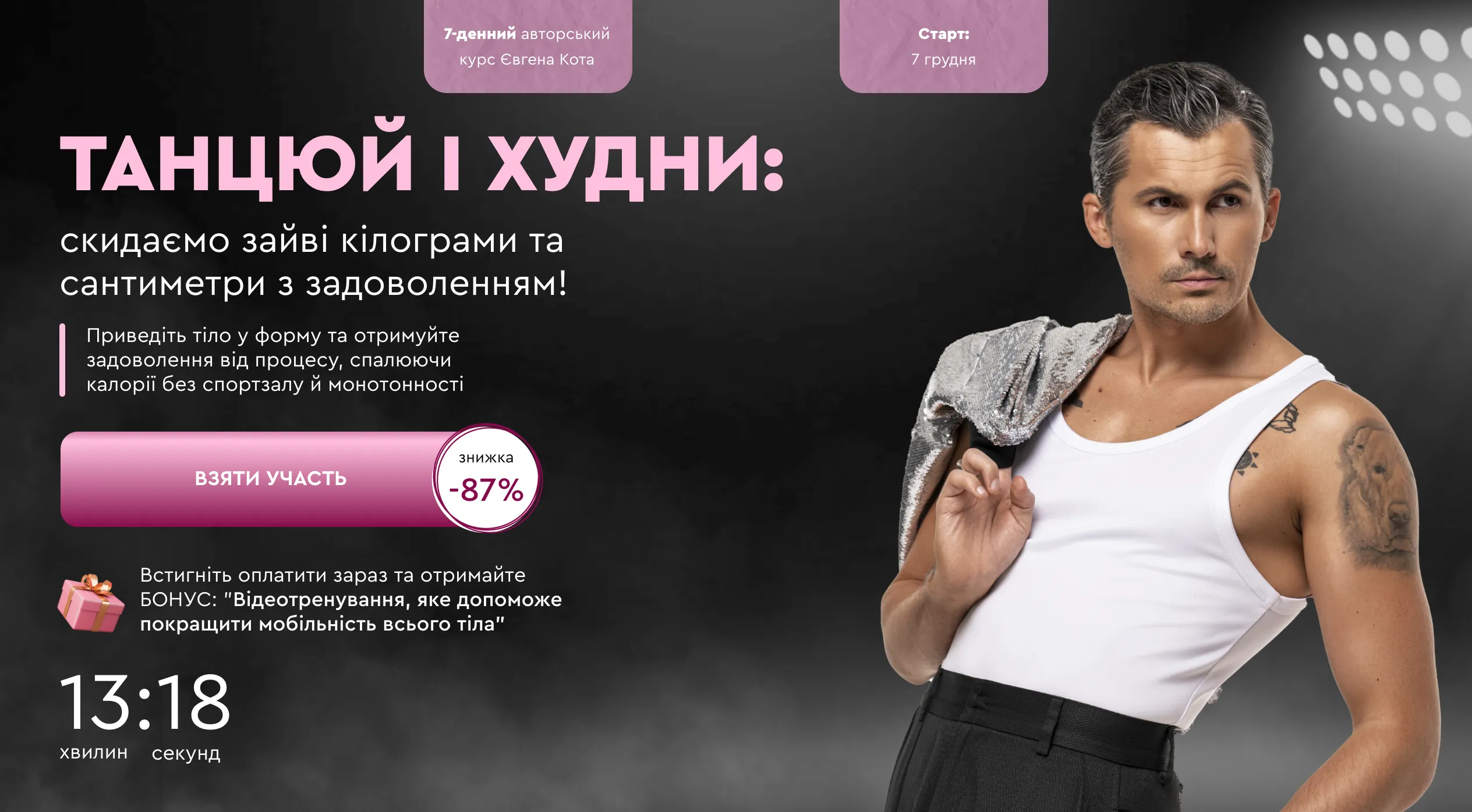 Євгеній Кот записав авторський курс зі схуднення Євгеній Кот записав авторський курс зі схуднення