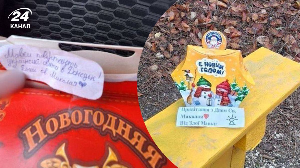 День святого Николая в оккупации - мавки поздравили детей и передали подарки оккупантам - 24 Канал День святого Николая в оккупации - мавки поздравили детей и передали подарки оккупантам - 24 Канал