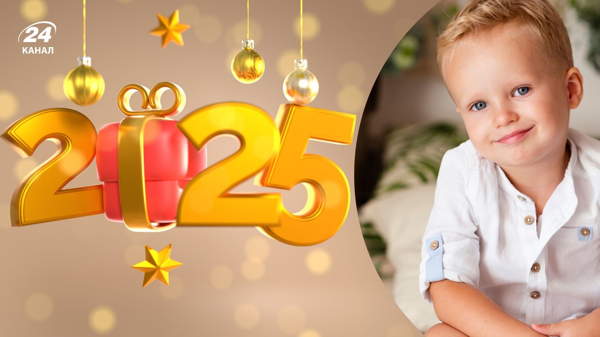 Как назвать мальчика в 2025 году Как назвать мальчика в 2025 году