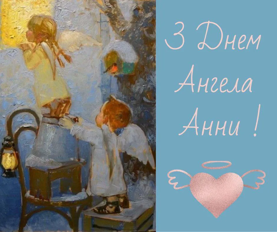 Поздравления с Днем ангела Анны 2024 Поздравления с Днем ангела Анны 2024