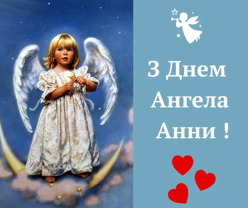 Поздравления с Днем ангела Анны 2024 Поздравления с Днем ангела Анны 2024
