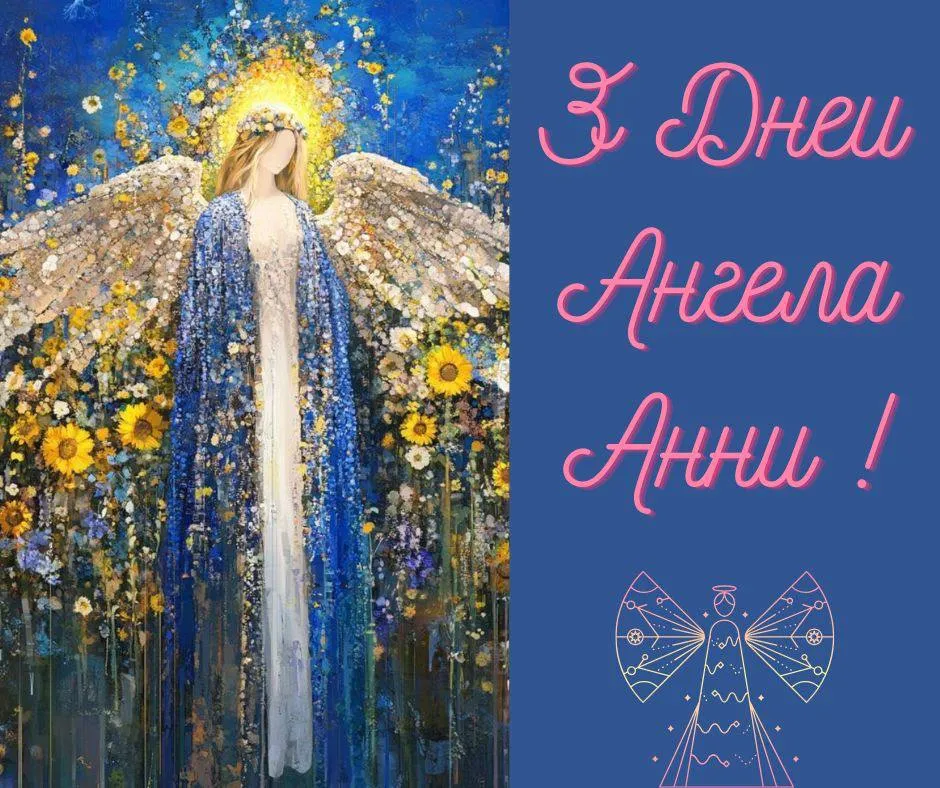 Поздравления с Днем ангела Анны 2024 Поздравления с Днем ангела Анны 2024