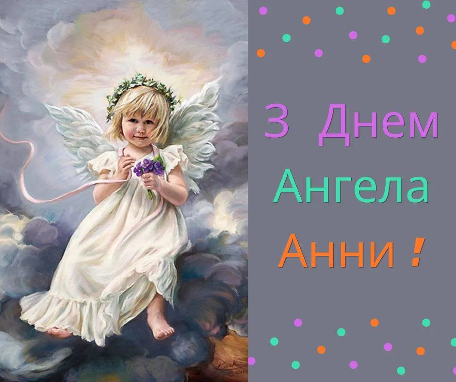 Поздравления с Днем ангела Анны 2024 Поздравления с Днем ангела Анны 2024