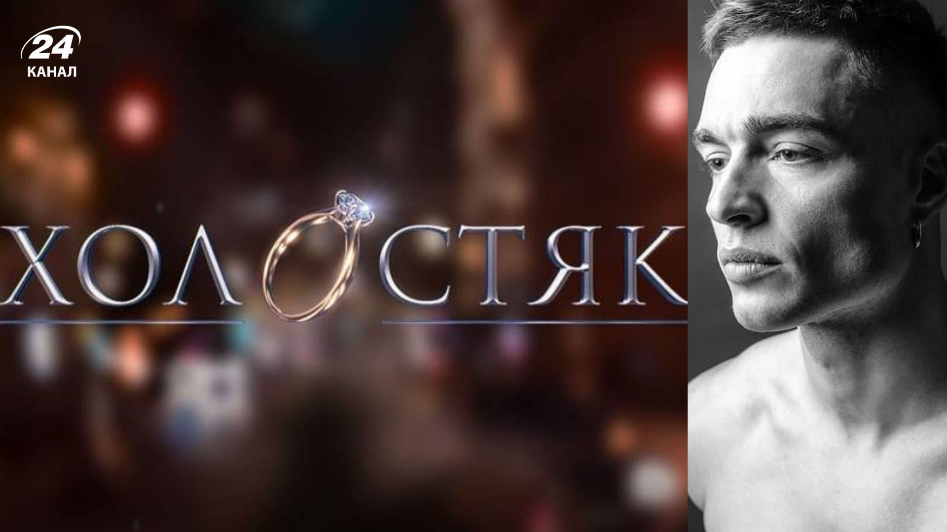 Назар Грабар вперше відреагував на чутки про те, що міг стати "Холостяком" замість Терена - Show24 Назар Грабар вперше відреагував на чутки про те, що міг стати "Холостяком" замість Терена - Show24