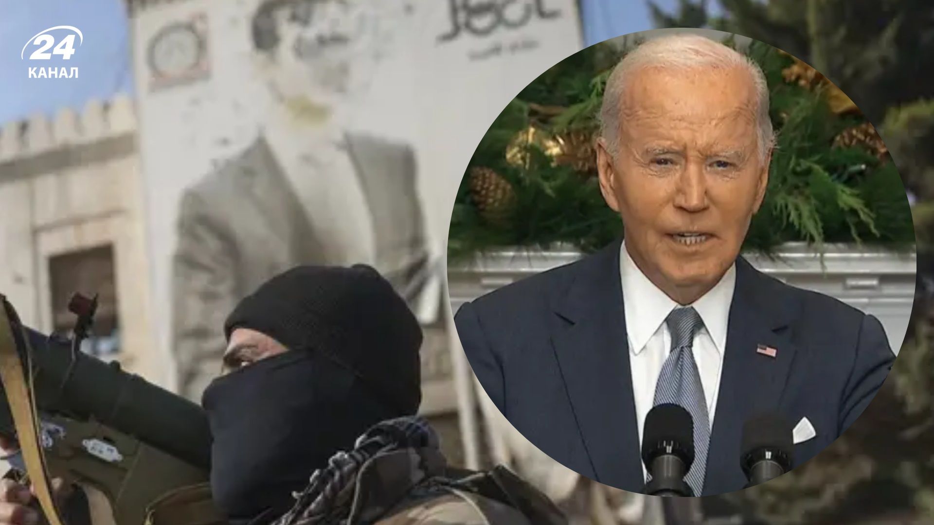 "Историческая возможность": Байден впервые отреагировал на падение режима Асада в Сирии - 24 Канал "Историческая возможность": Байден впервые отреагировал на падение режима Асада в Сирии - 24 Канал