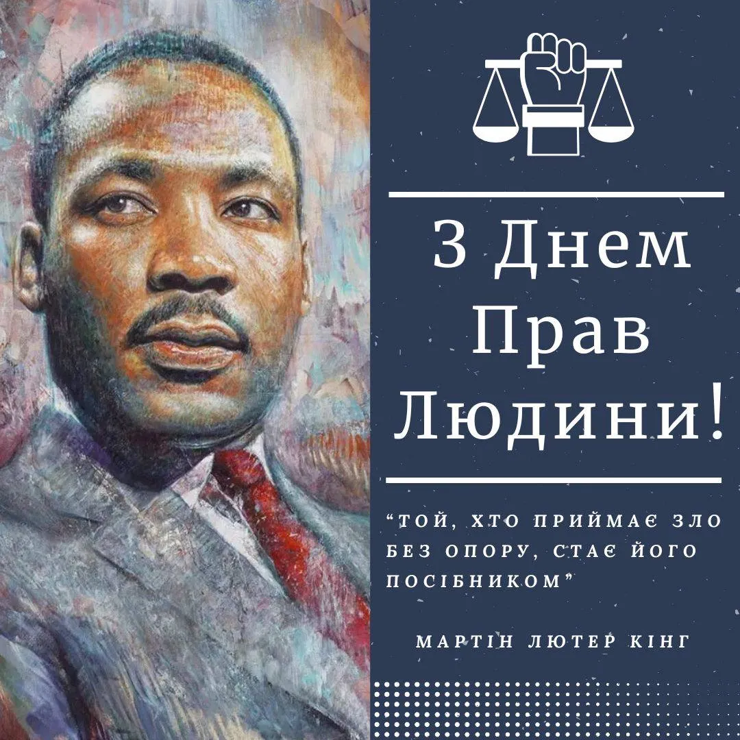 Поздравления с Днем прав человека 2024 Поздравления с Днем прав человека 2024