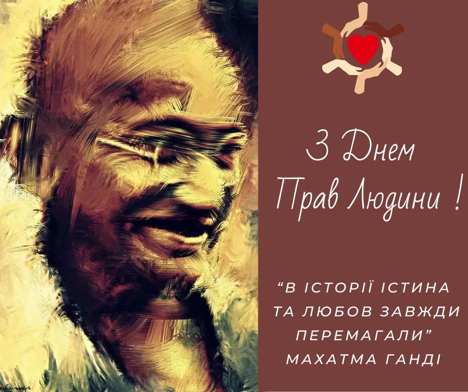 Поздравления с Днем прав человека 2024 Поздравления с Днем прав человека 2024