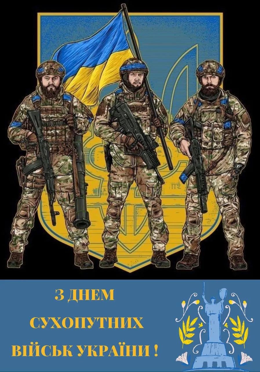 Поздравление с Днем Сухопутных войск Украины Поздравление с Днем Сухопутных войск Украины