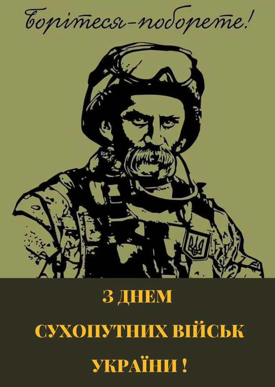 Поздравления с Днем Сухопутных войск Украины Поздравления с Днем Сухопутных войск Украины