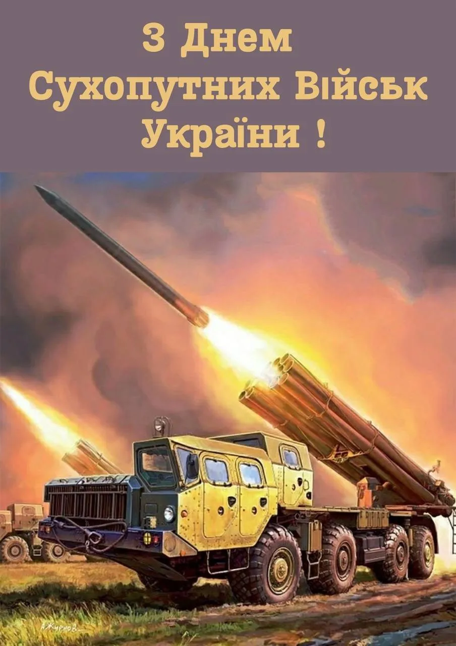 Поздравления с Днем Сухопутных войск Украины Поздравления с Днем Сухопутных войск Украины