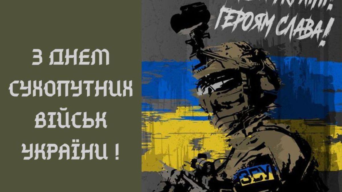 День Сухопутных войск Украины