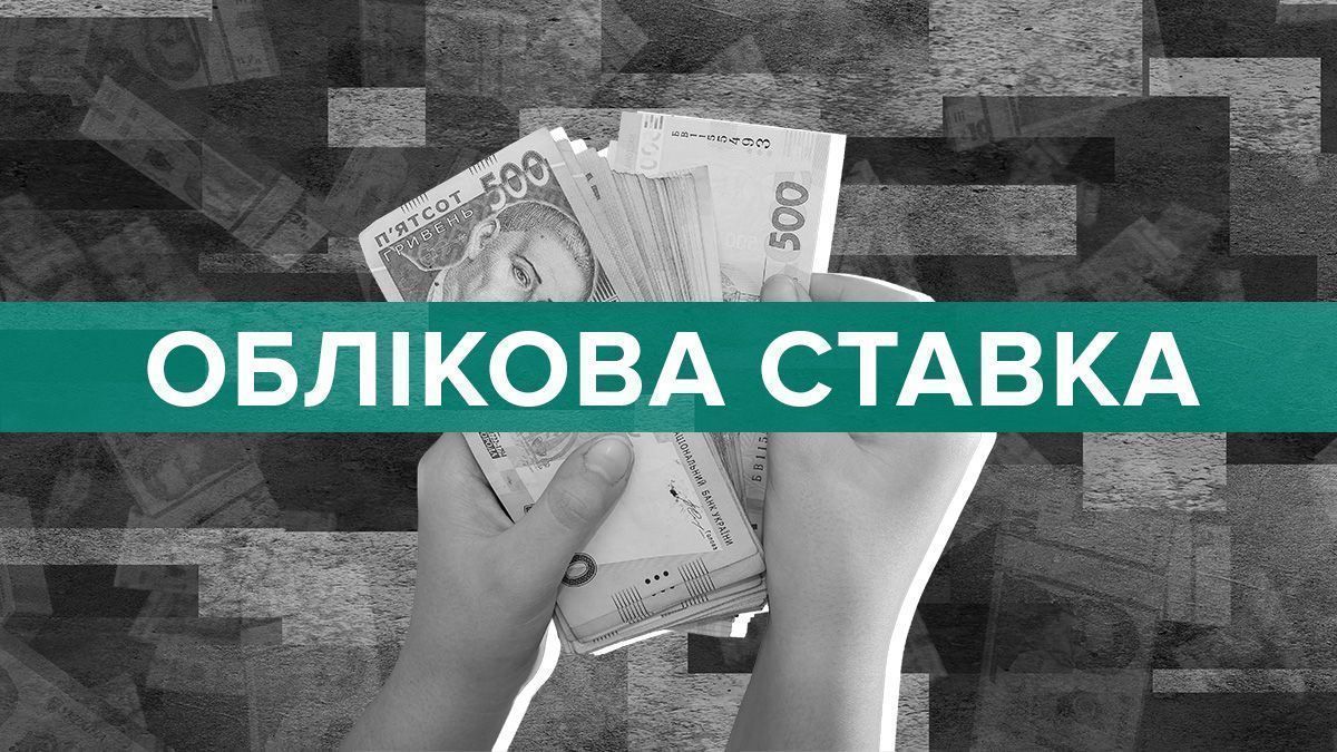 НБУ визначив рівень облікової ставки - що буде з депозитами