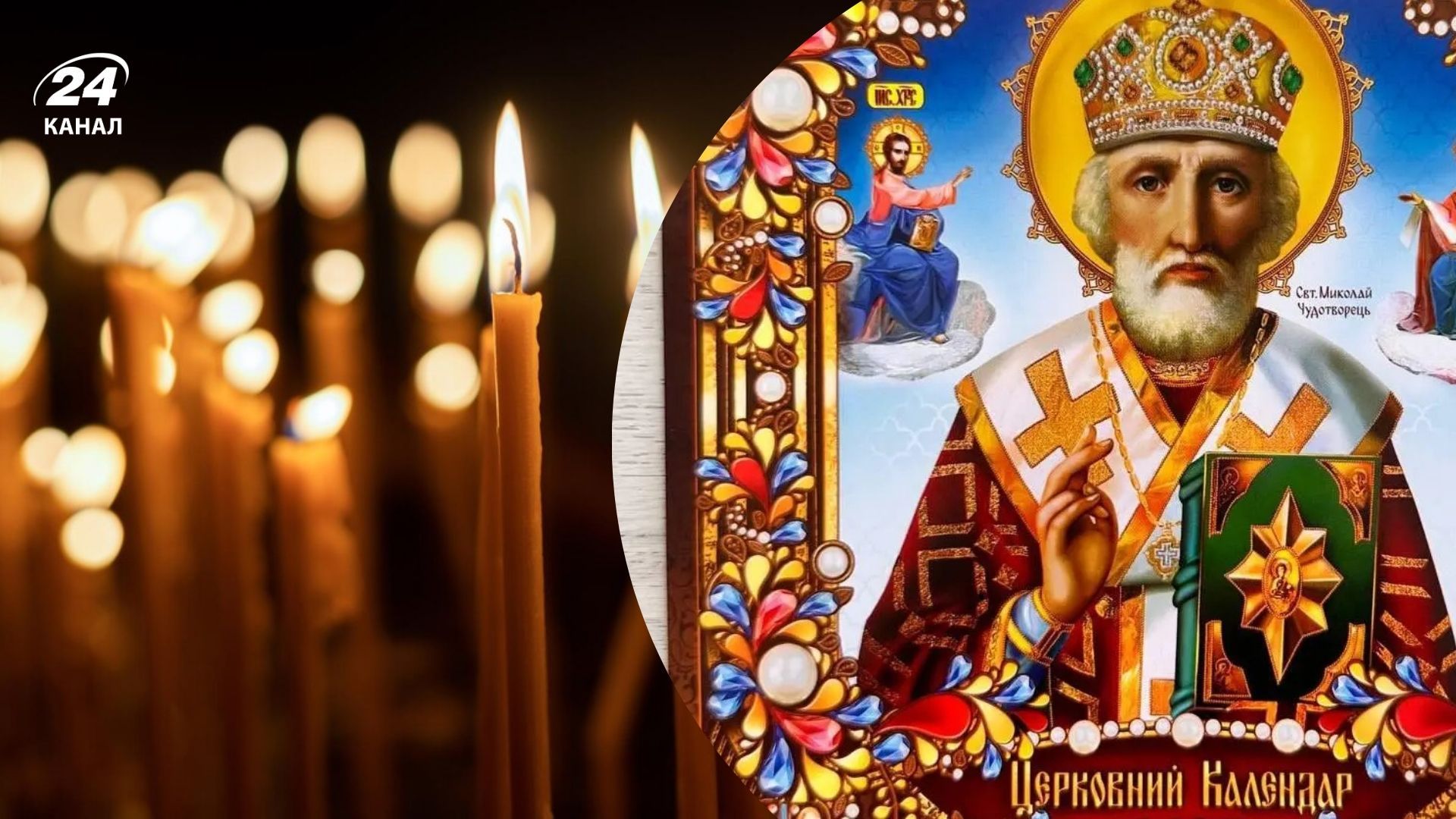 Православний календар на січень 2025 року Православний календар на січень 2025 року