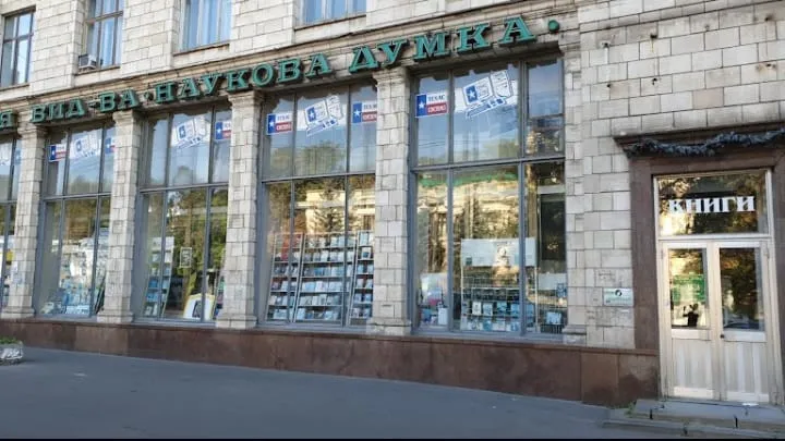 Научную мысль на Грушевского не закрывают - возникла путаница в названиях Научную мысль на Грушевского не закрывают - возникла путаница в названиях