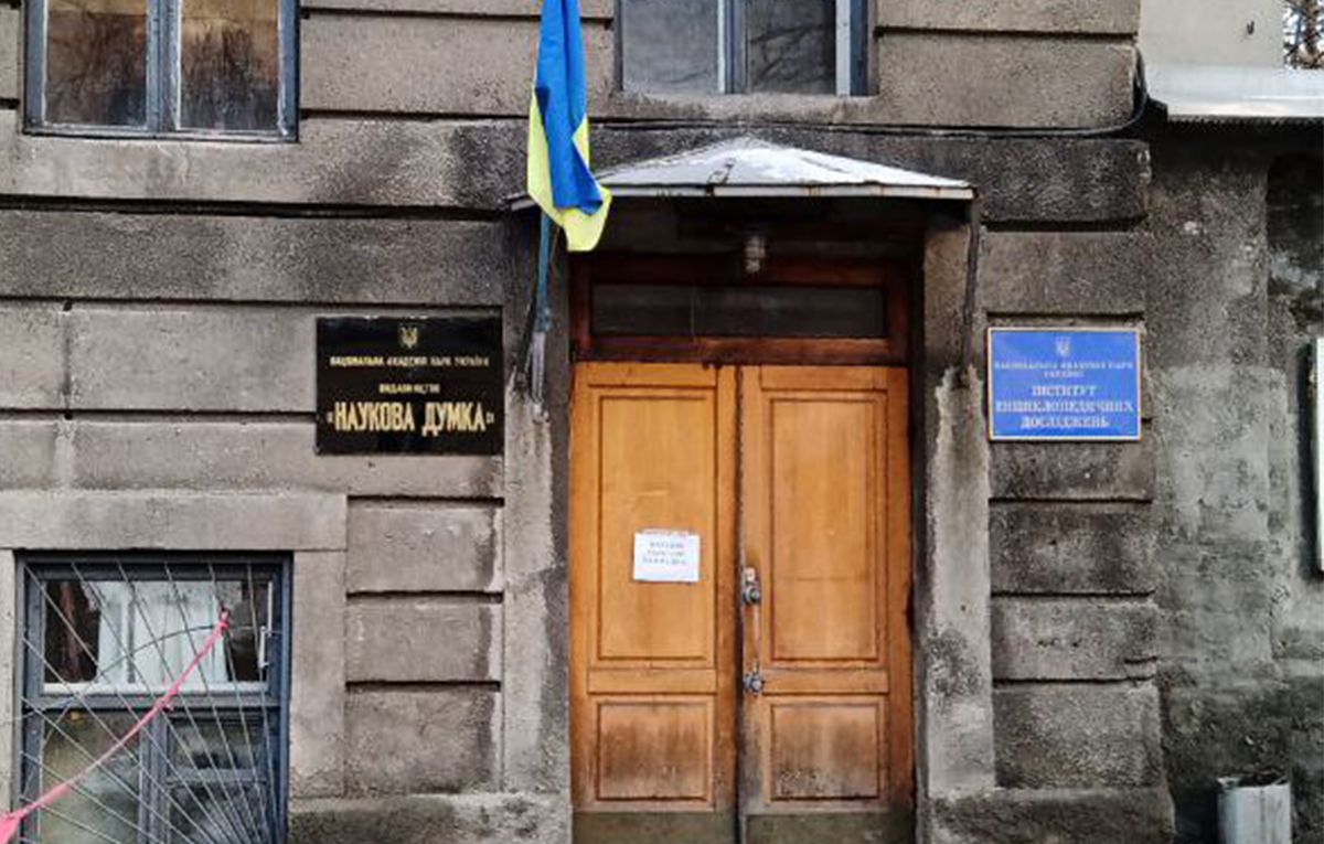 Издательство Наукова думка, которому 102 года, закрыли - что говорят в НАН - 24 Канал Издательство Наукова думка, которому 102 года, закрыли - что говорят в НАН - 24 Канал