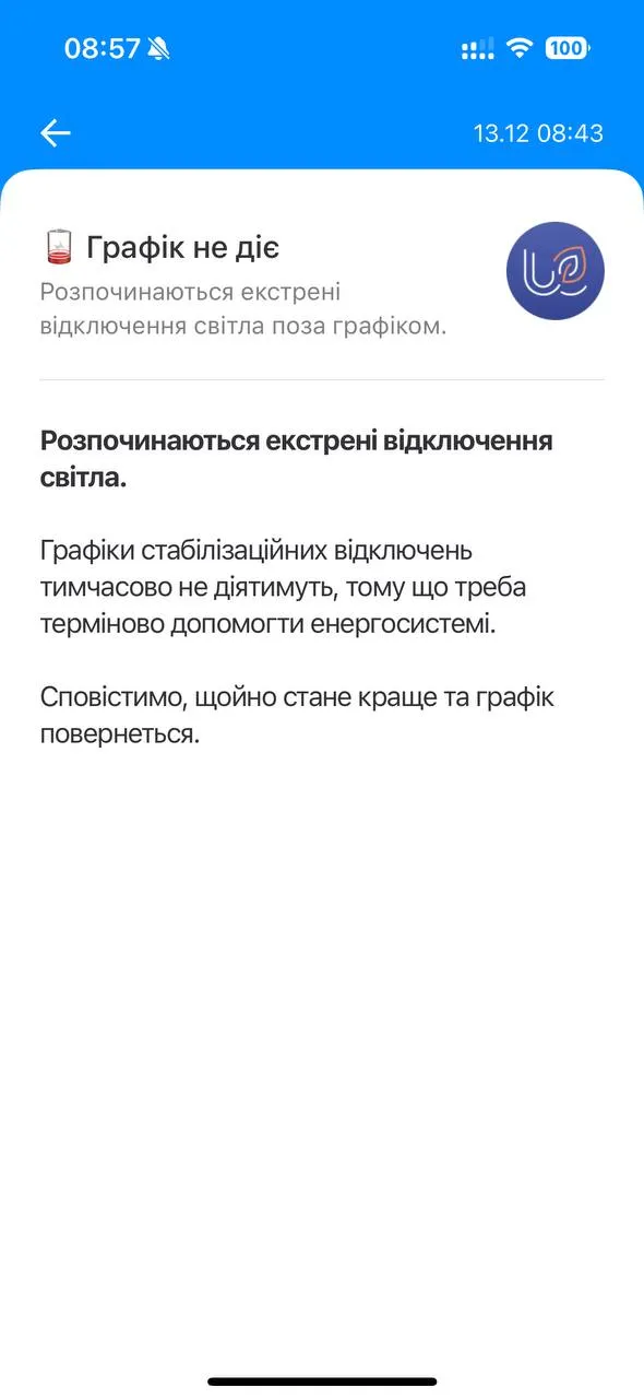 В Киеве экстренные отключения света В Киеве экстренные отключения света