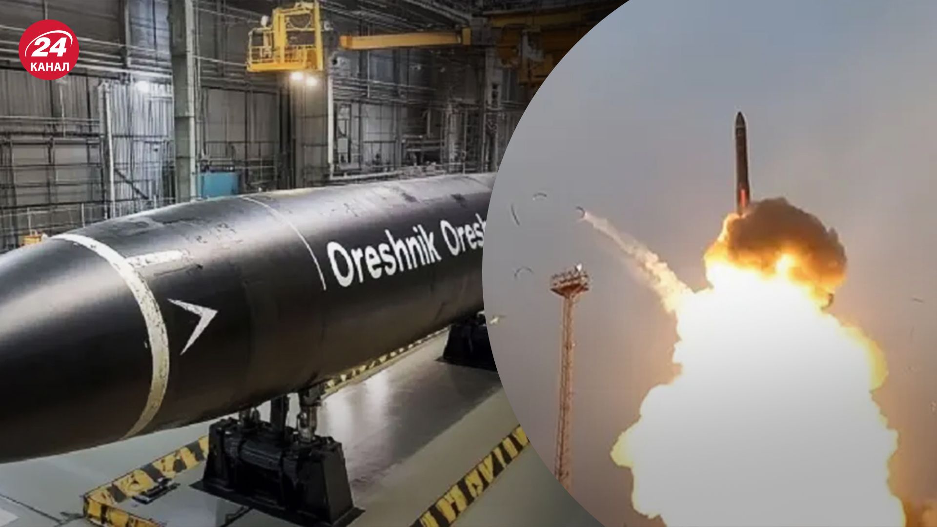 Росіяни можуть повторно вдарити по Україні "Орешником" Росіяни можуть повторно вдарити по Україні "Орешником"