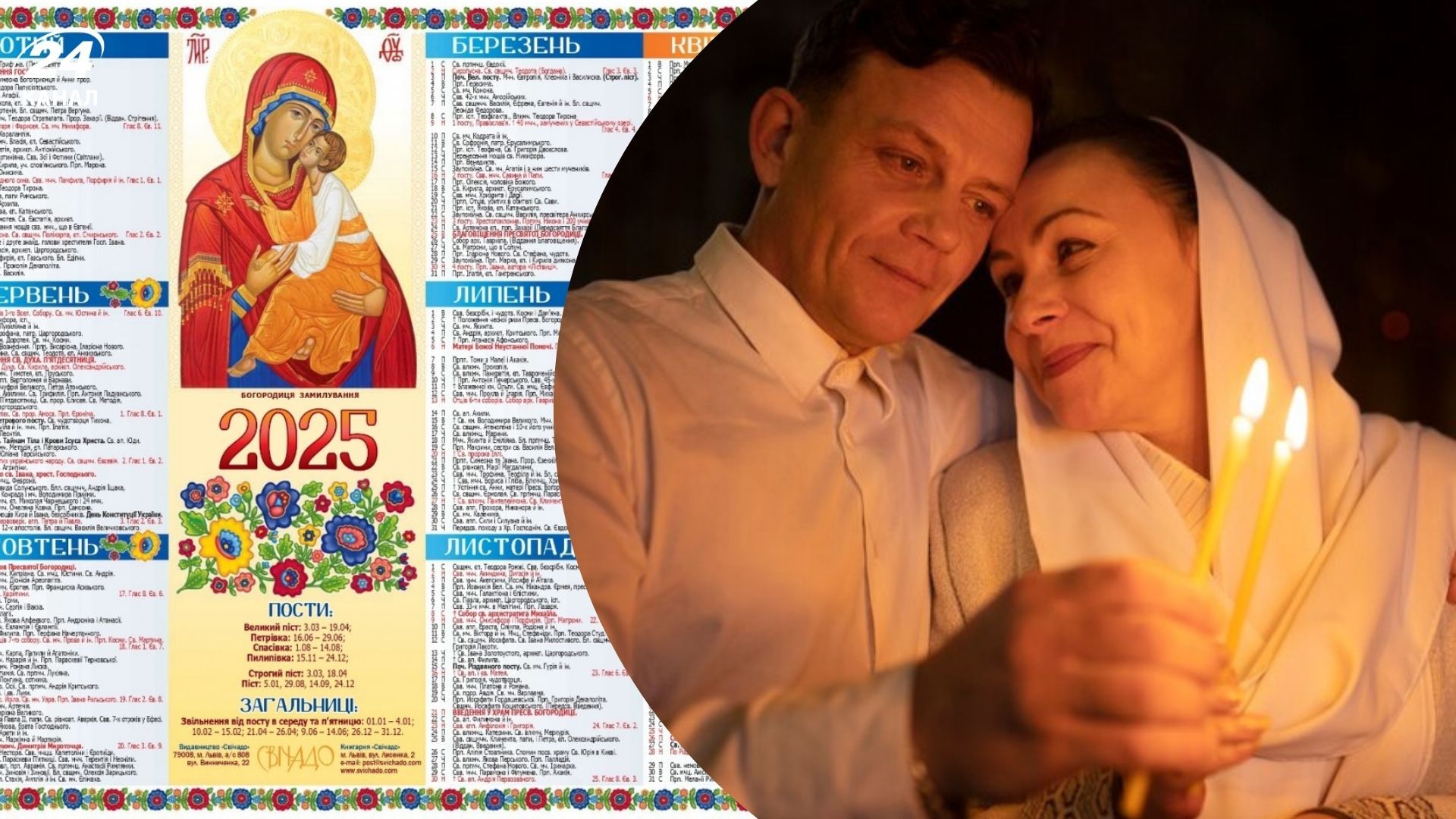 Календарь главных религиозных праздников на 2025 год Календарь главных религиозных праздников на 2025 год