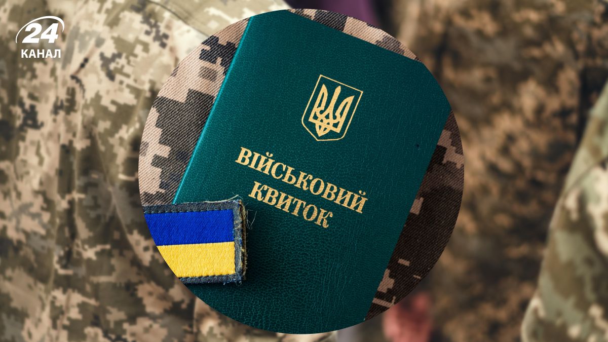 Мобілізація в Україні