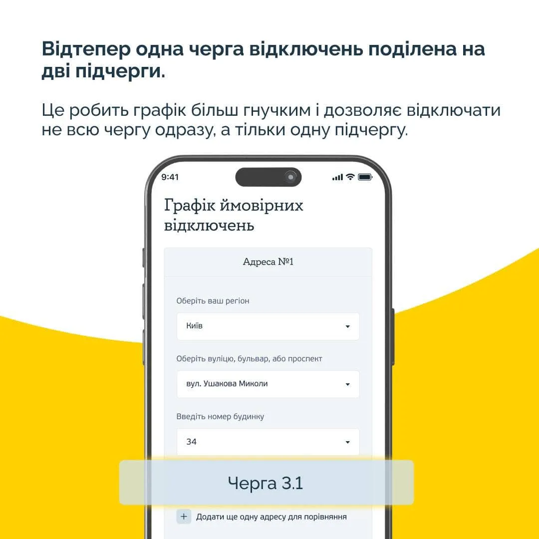 що змінилося в графіках з 16 грудня 2024 - пояснення від Ясно