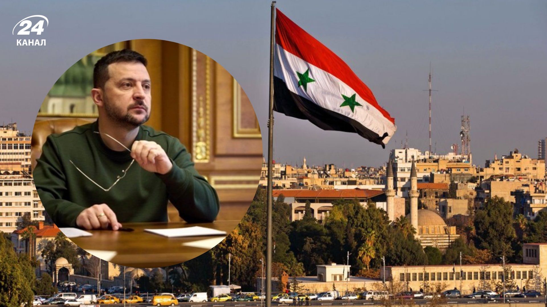 Зеленский рассказал, как Украина планирует помочь Сирии - 24 Канал Зеленский рассказал, как Украина планирует помочь Сирии - 24 Канал