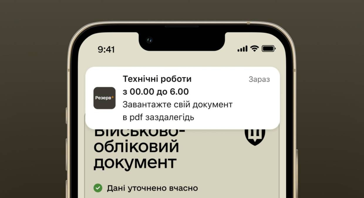 Технические работы в Резерв+